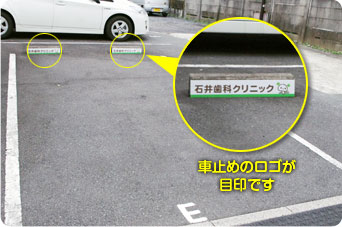 車止めのロゴが目印です。