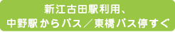 新江古田駅利用、 中野駅からバス／東橋バス停すぐ