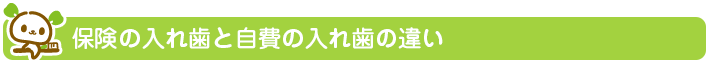 入れ歯の種類について