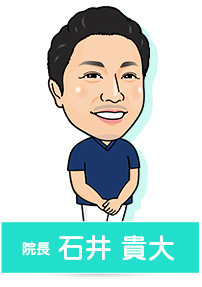 石井歯科クリニック 院長写真